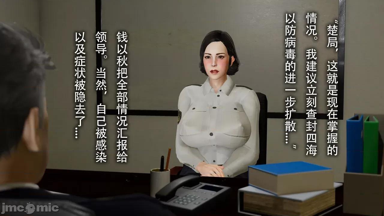 末世欲存 [DDIcky] 末世欲存 7 第4页