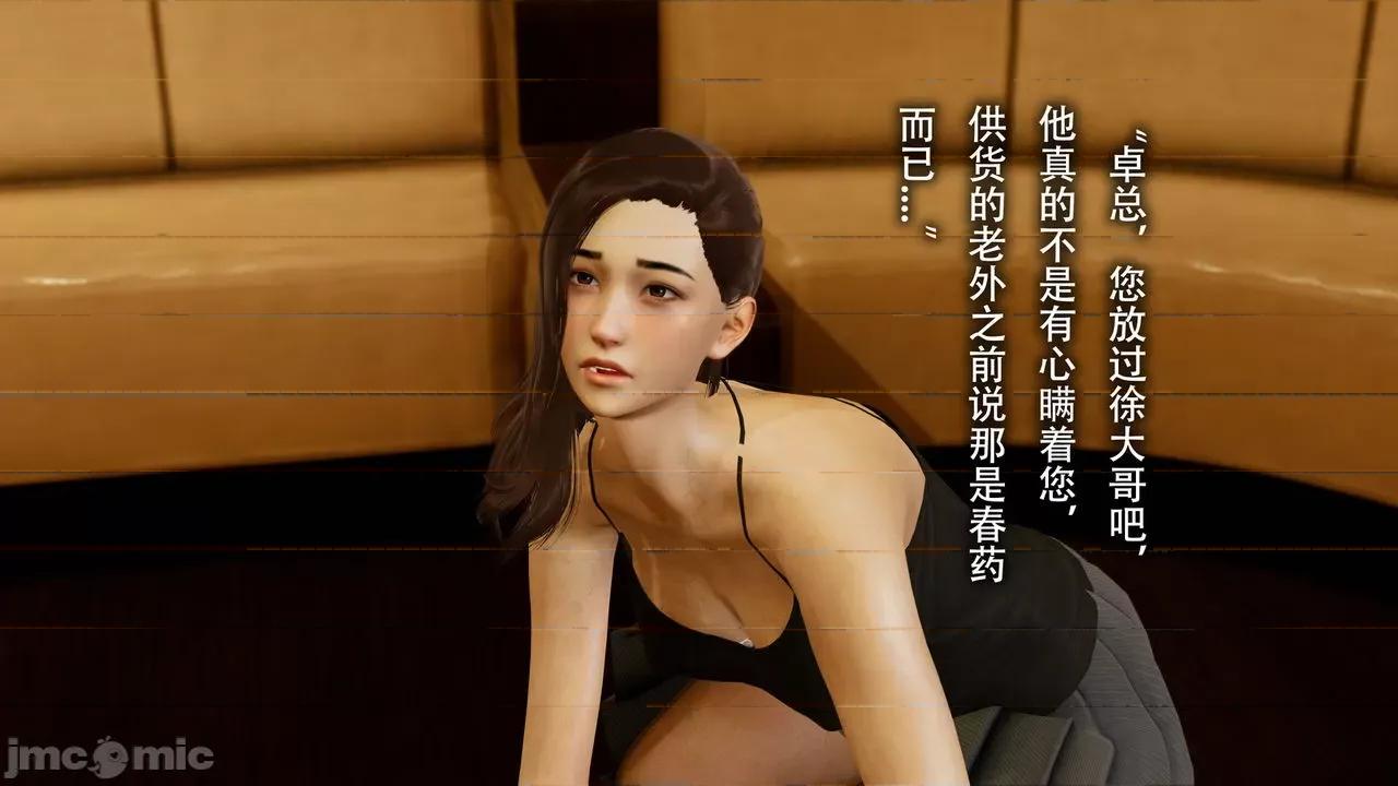 末世欲存 [DDIcky] 末世欲存 7 第39页