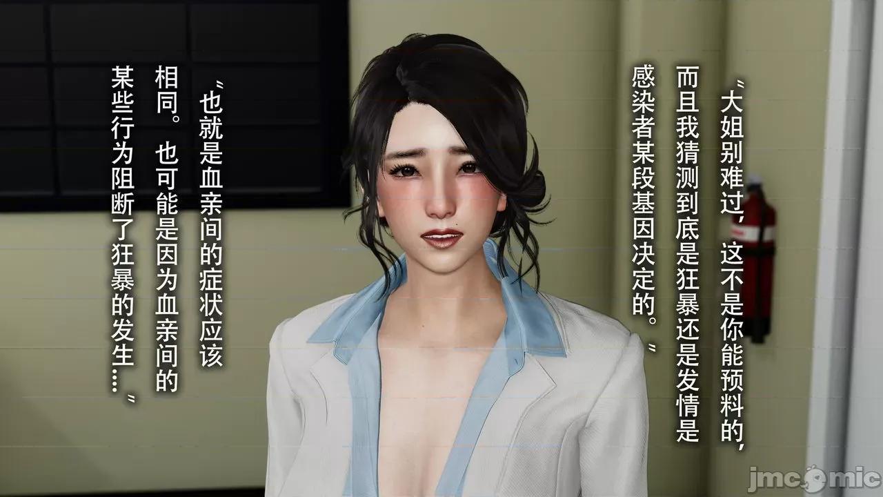 末世欲存 [DDIcky] 末世欲存 7 第60页