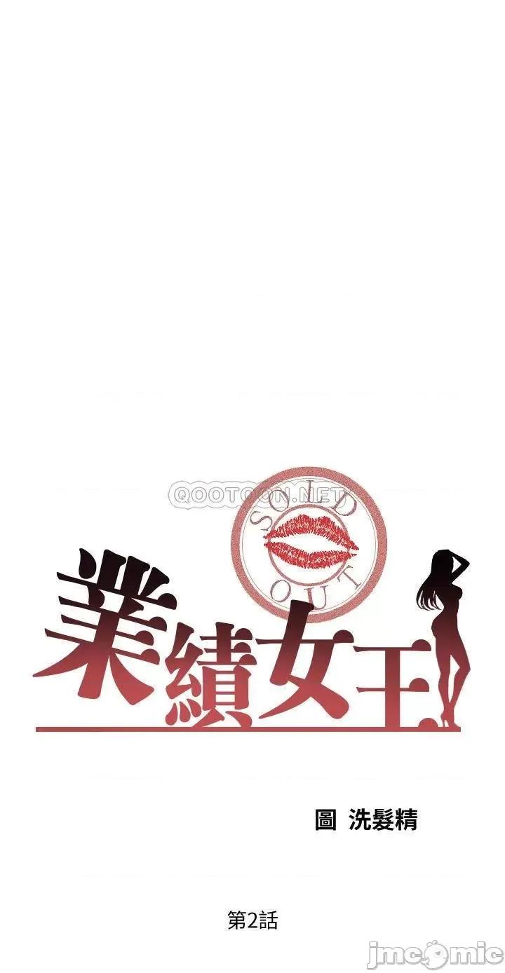 业绩女王 业绩女王 2 第4页