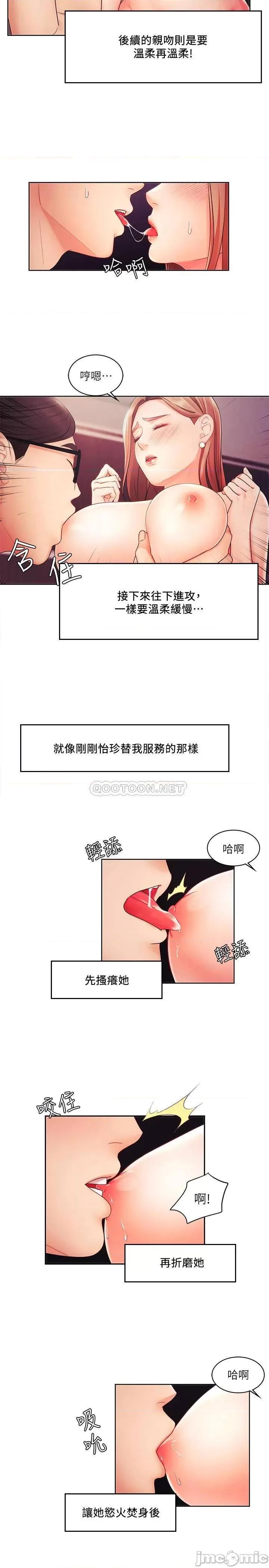 业绩女王 业绩女王 2 第26页