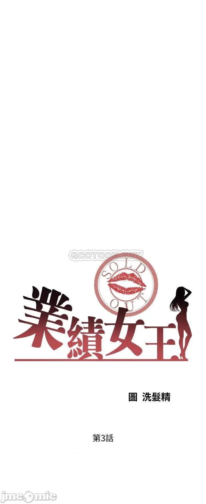 业绩女王 业绩女王 3 第3页