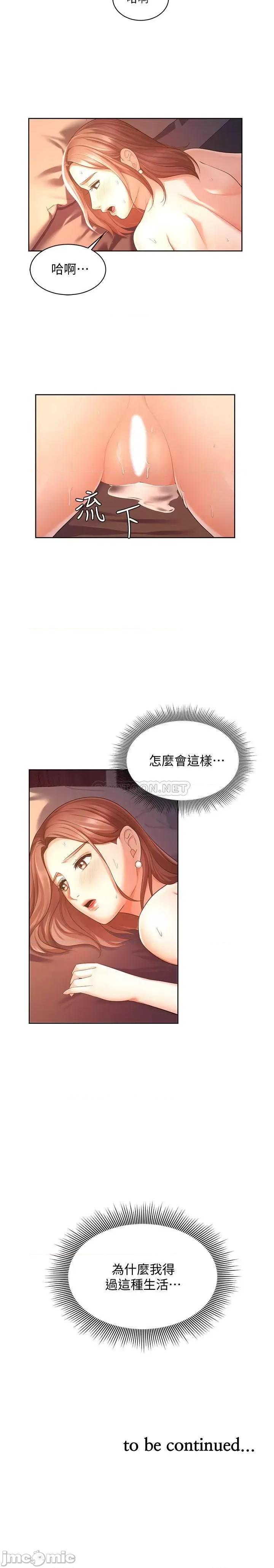 业绩女王 业绩女王 3 第28页