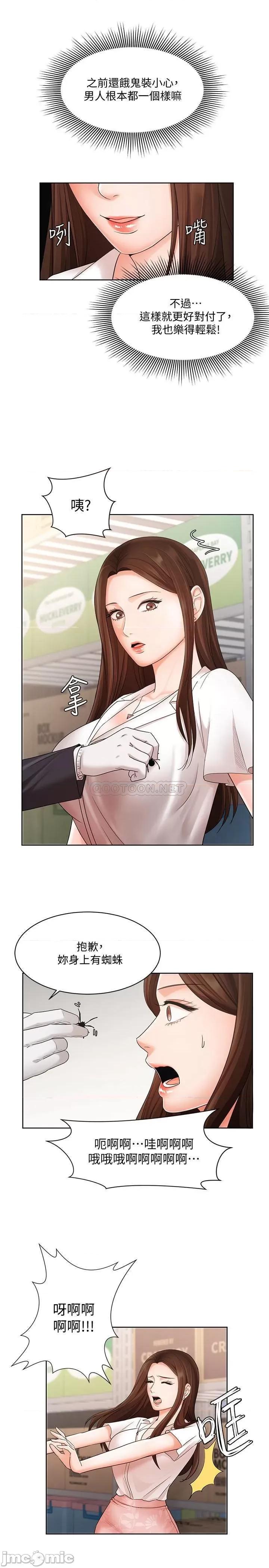 业绩女王 业绩女王 4 第23页