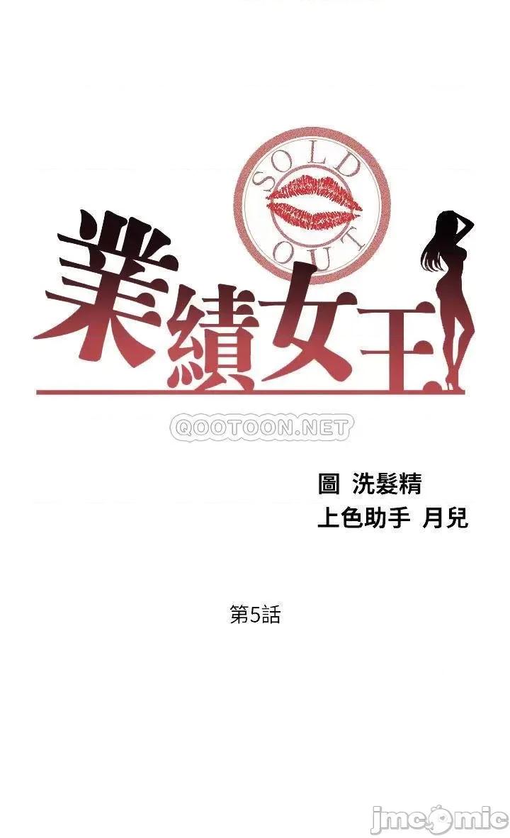 业绩女王 业绩女王 5 第3页