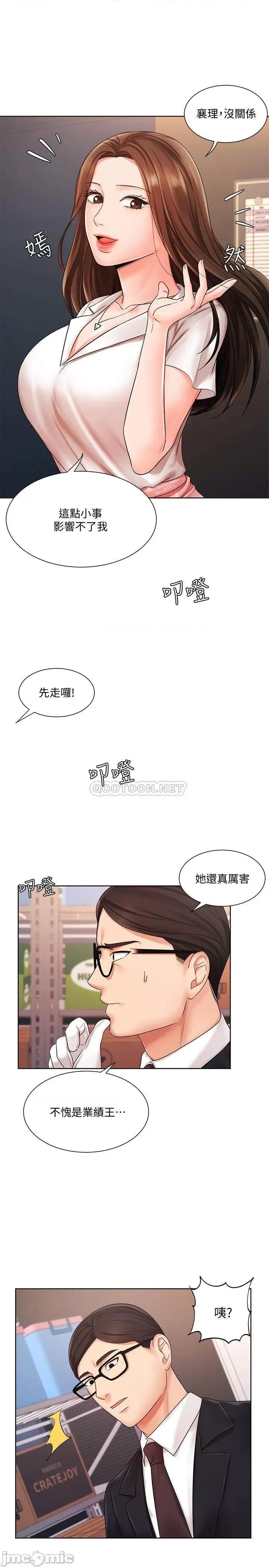 业绩女王 业绩女王 5 第21页