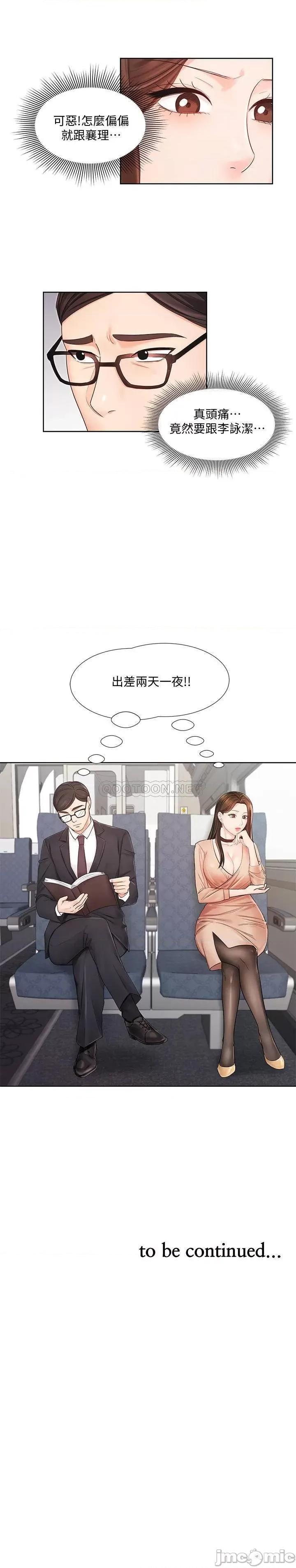 业绩女王 业绩女王 5 第25页
