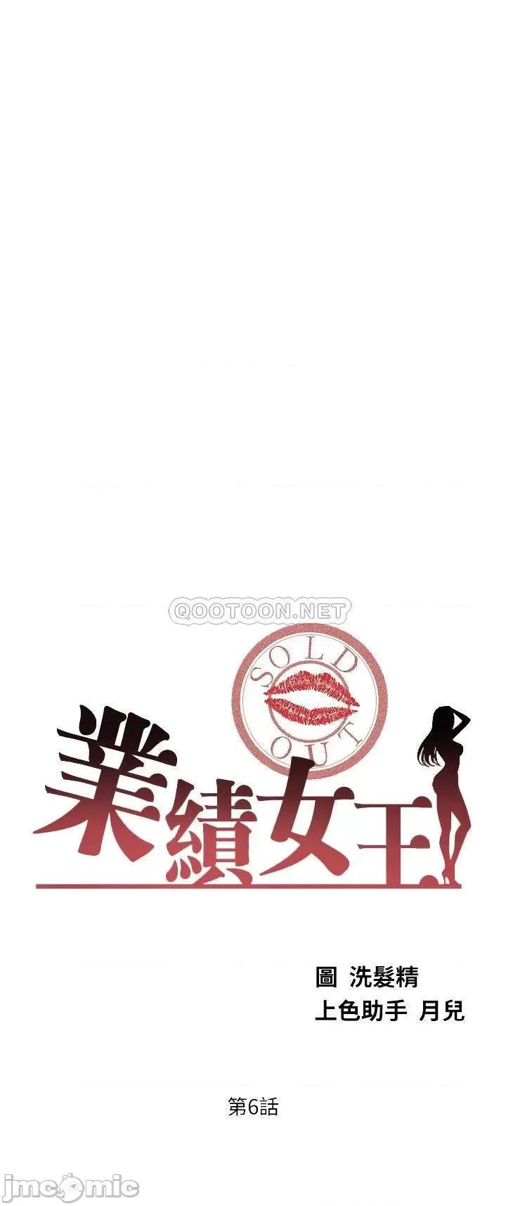 业绩女王 业绩女王 6 第3页