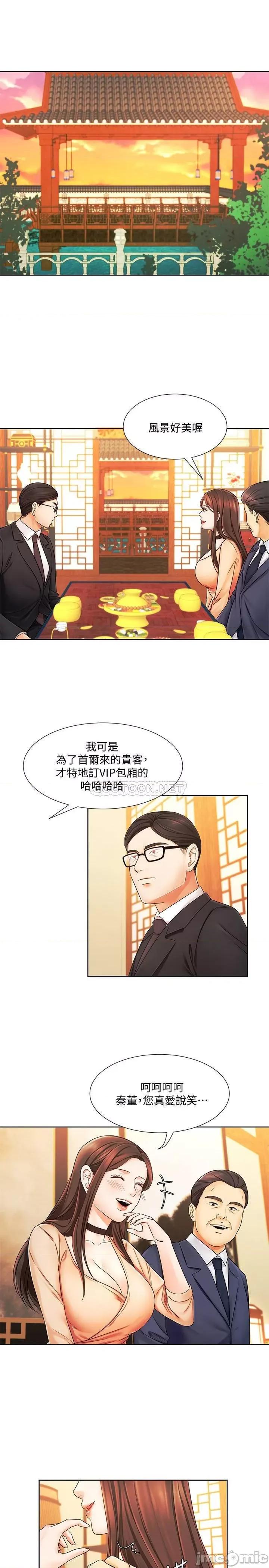 业绩女王 业绩女王 6 第14页