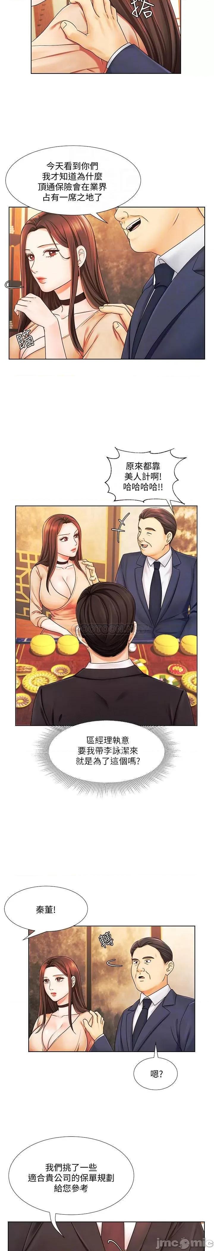 业绩女王 业绩女王 6 第15页