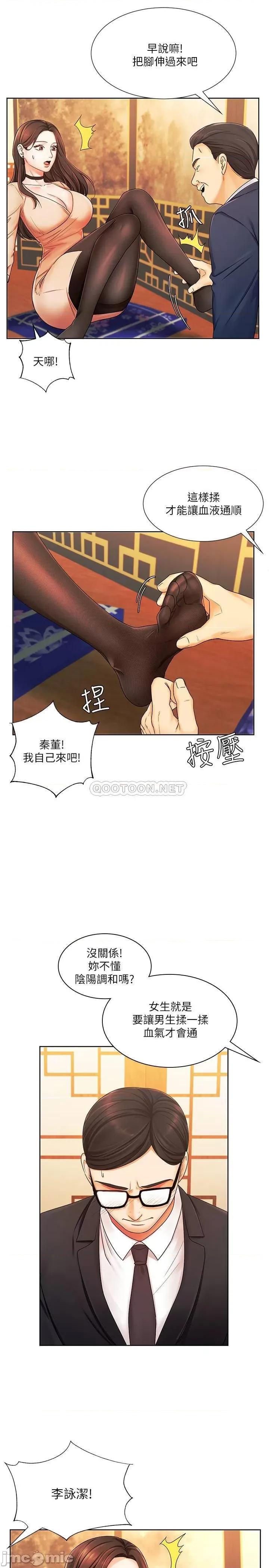 业绩女王 业绩女王 6 第20页