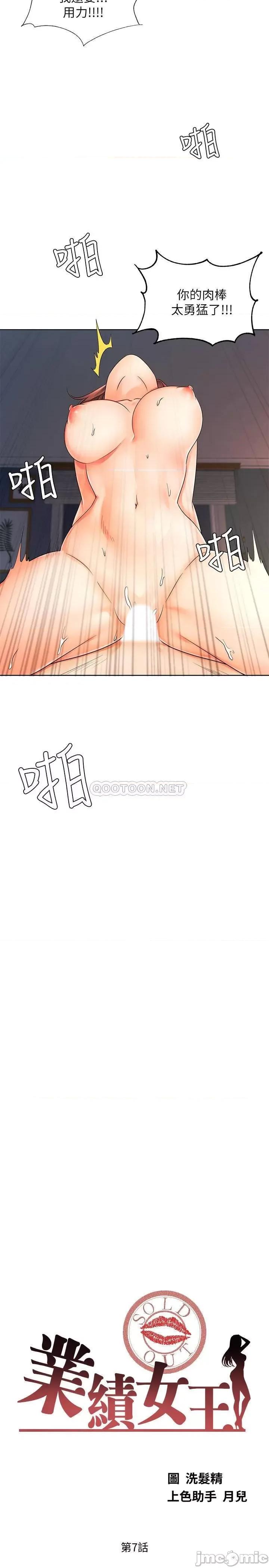 业绩女王 业绩女王 7 第3页
