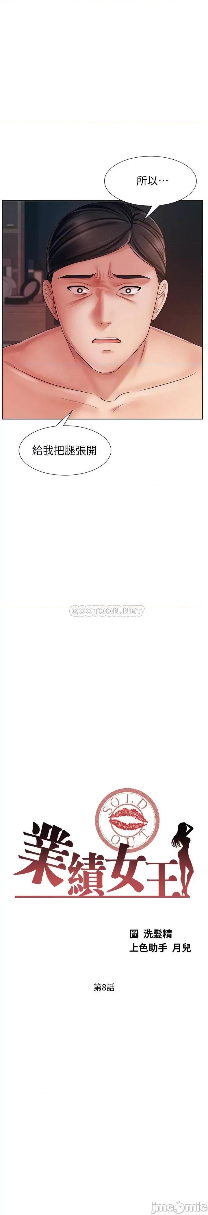 业绩女王 业绩女王 8 第2页