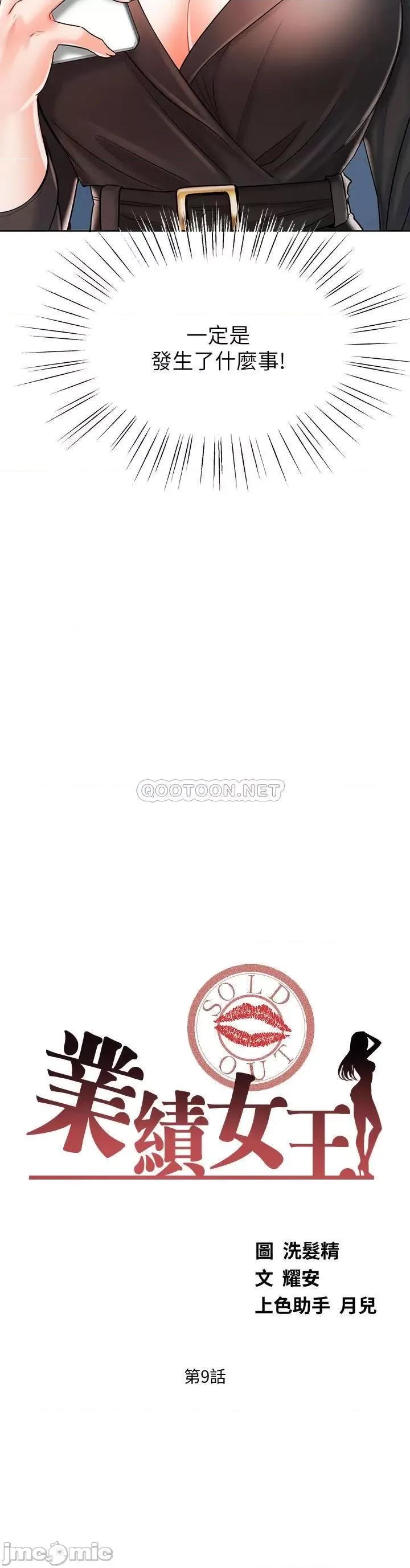 业绩女王 业绩女王 9 第3页