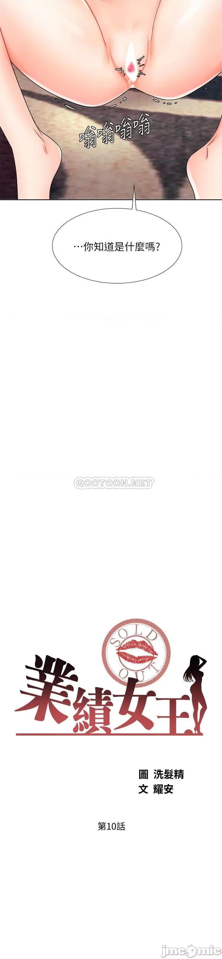 业绩女王 业绩女王 10 第3页