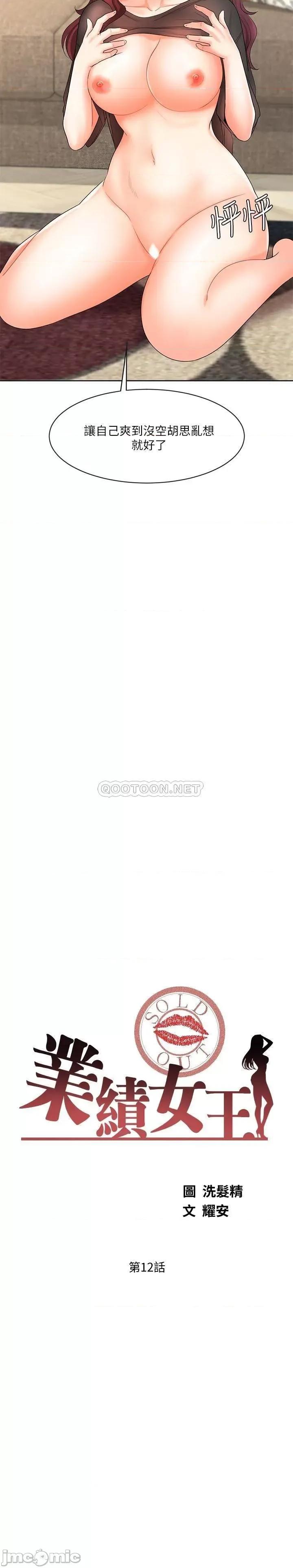 业绩女王 业绩女王 12 第2页