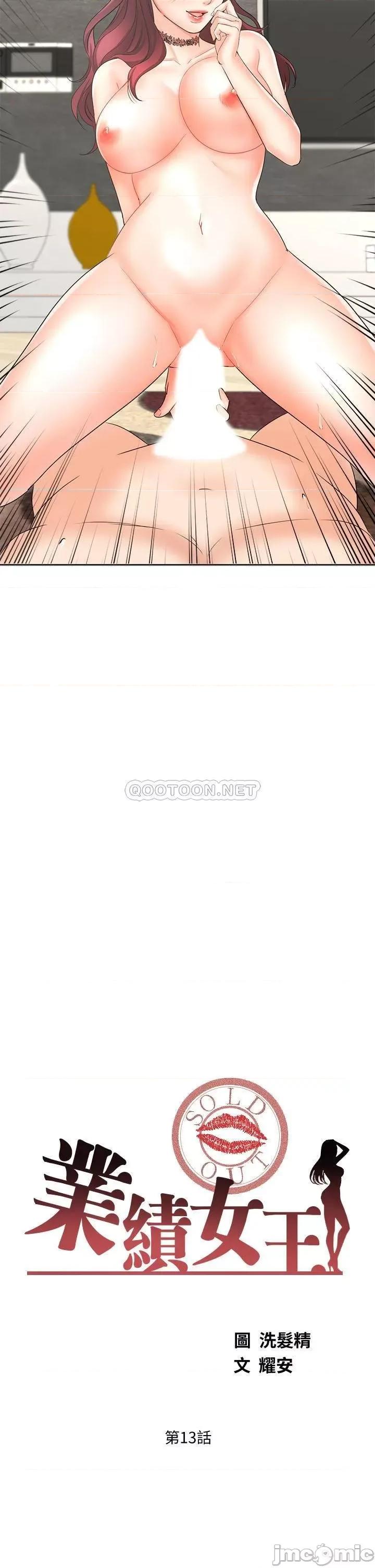 业绩女王 业绩女王 13 第5页