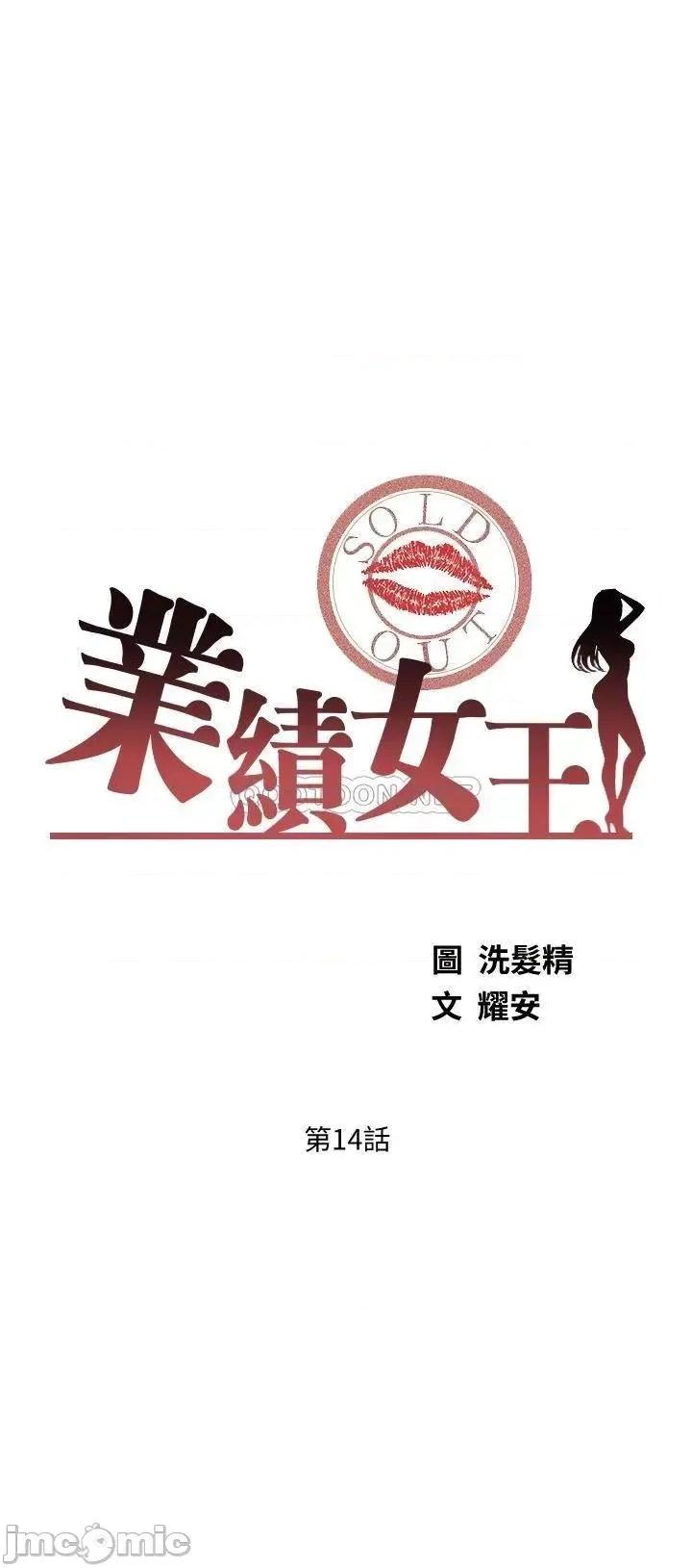 业绩女王 业绩女王 14 第3页