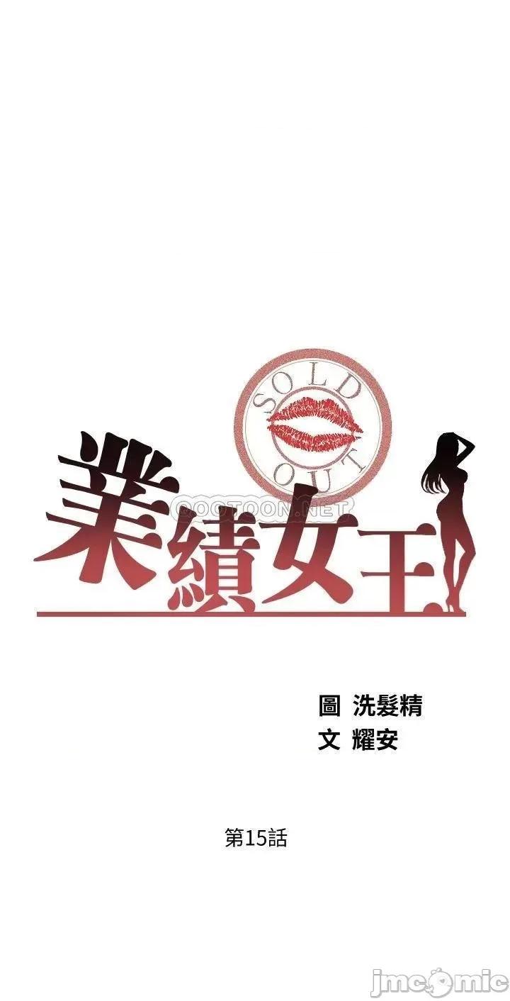 业绩女王 业绩女王 15 第4页
