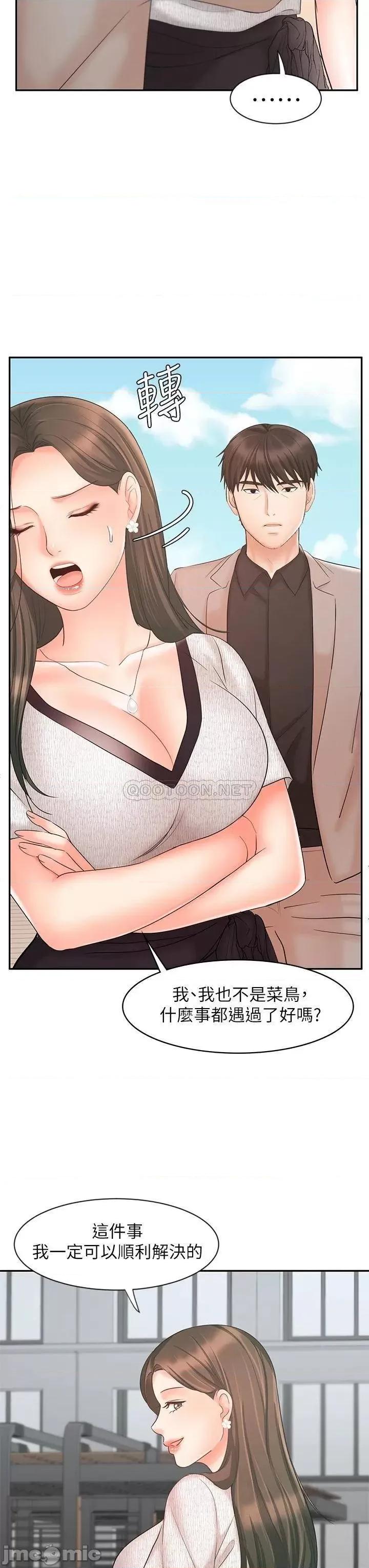 业绩女王 业绩女王 15 第43页
