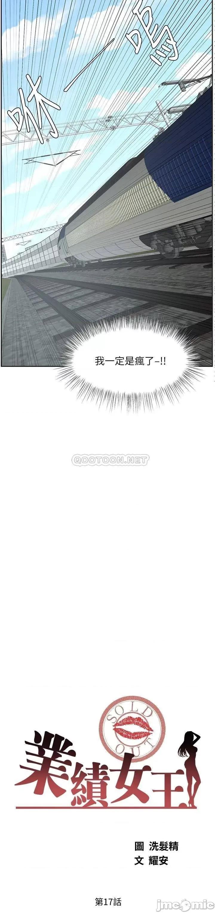 业绩女王 业绩女王 17 第3页