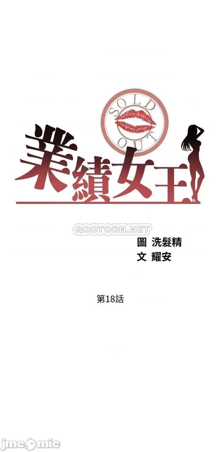 业绩女王 业绩女王 18 第3页