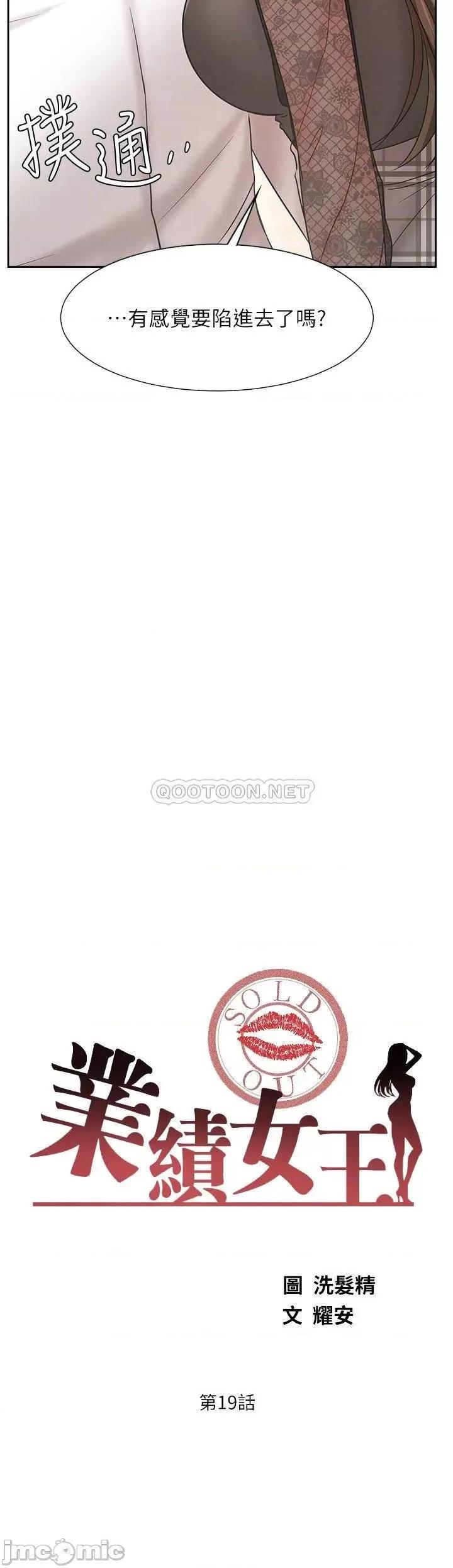 业绩女王 业绩女王 19 第4页
