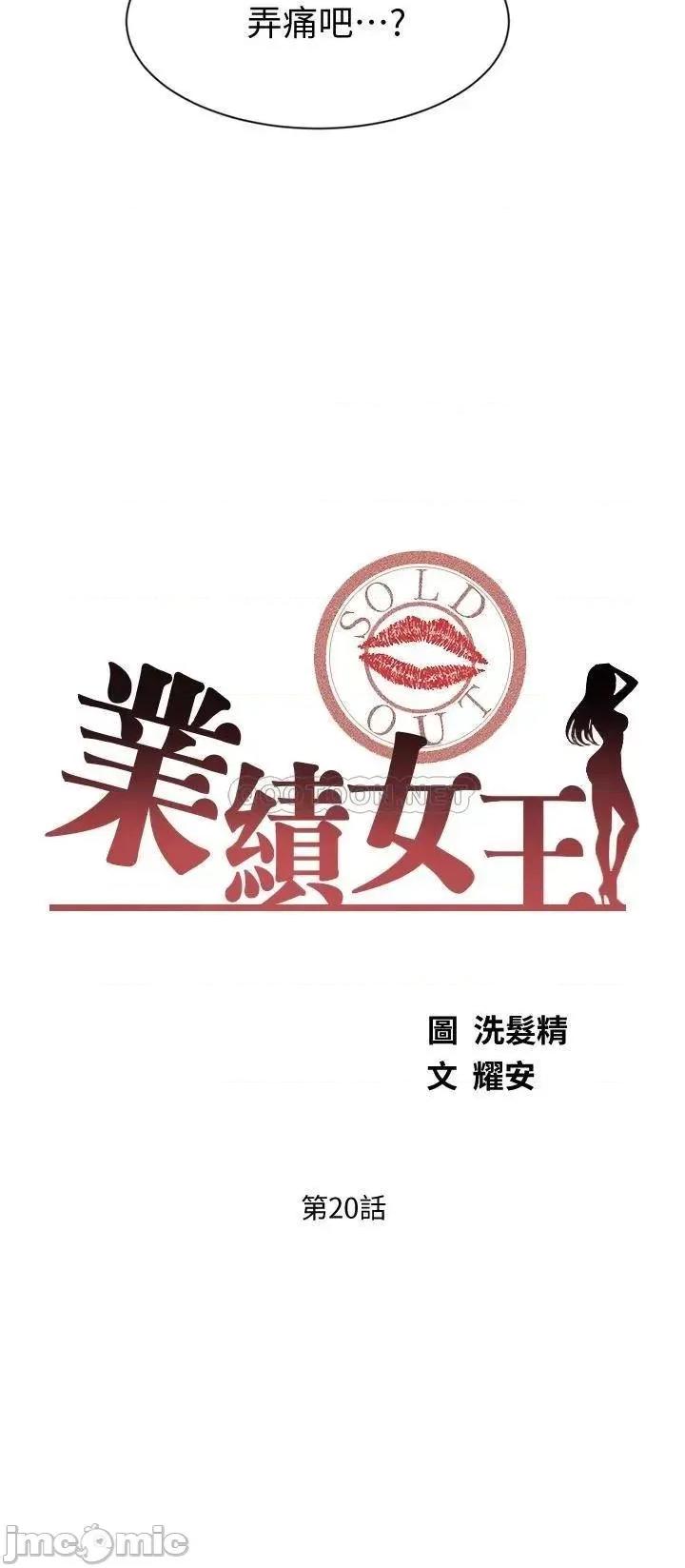 业绩女王 业绩女王 20 第3页