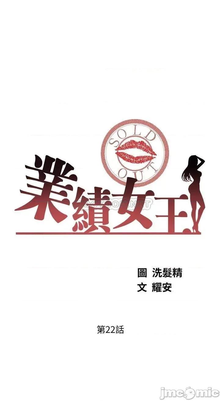 业绩女王 业绩女王 22 第3页