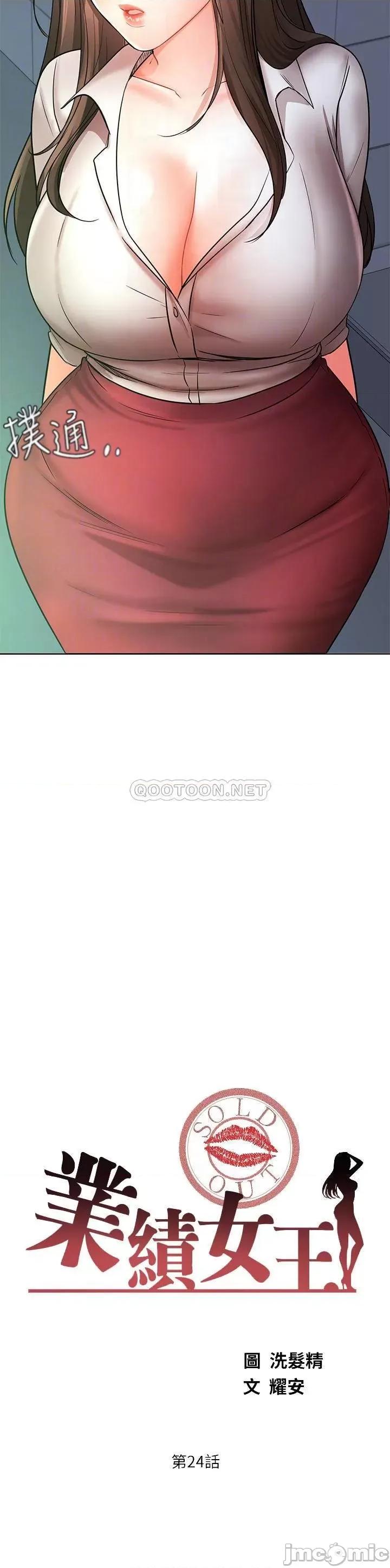 业绩女王 业绩女王 24 第4页