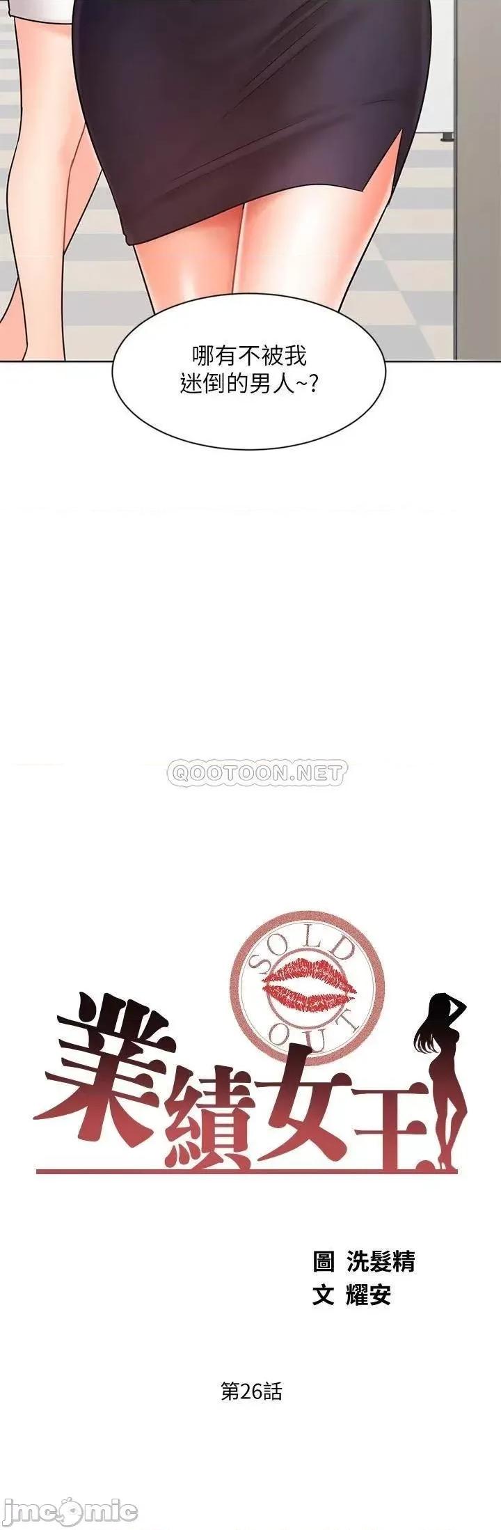 业绩女王 业绩女王 26 第5页