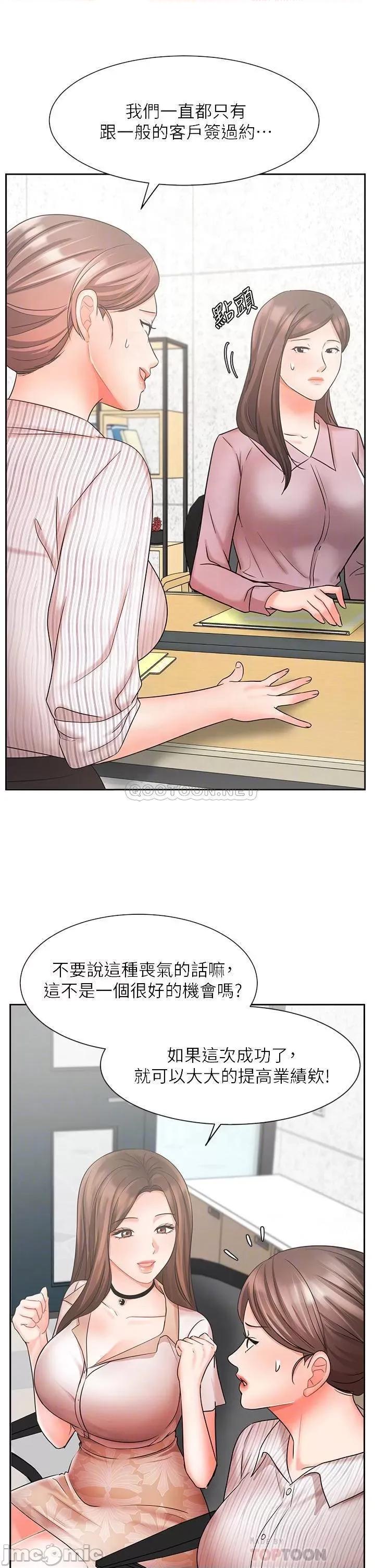 业绩女王 业绩女王 26 第9页
