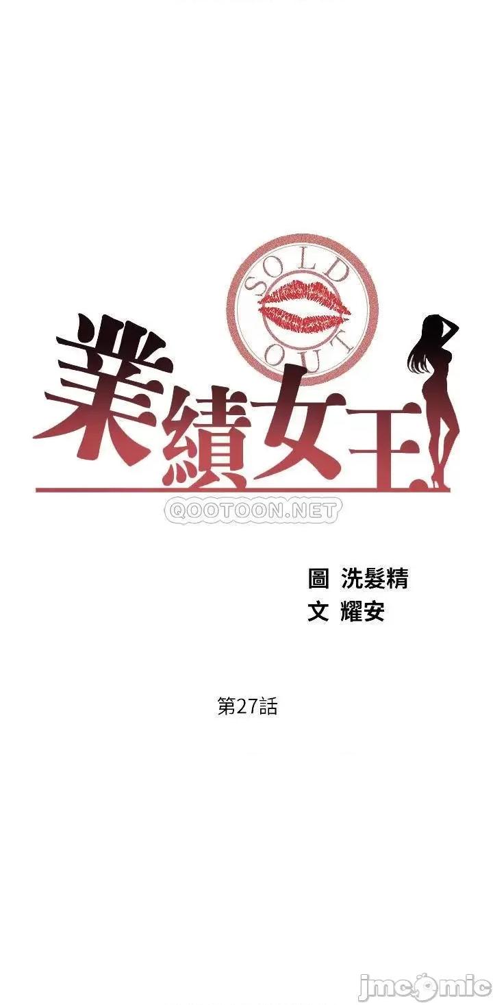 业绩女王 业绩女王 27 第4页