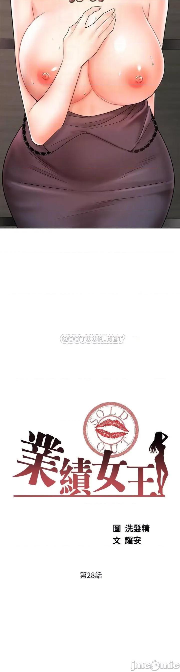 业绩女王 业绩女王_第28话_-_这是我们俩之间的祕密 第4页