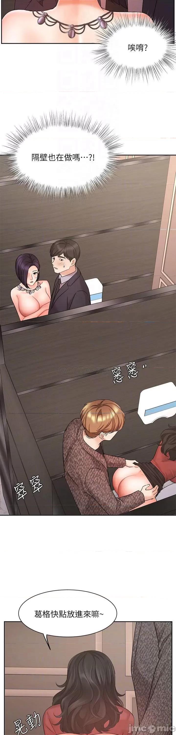 业绩女王 业绩女王_第28话_-_这是我们俩之间的祕密 第14页