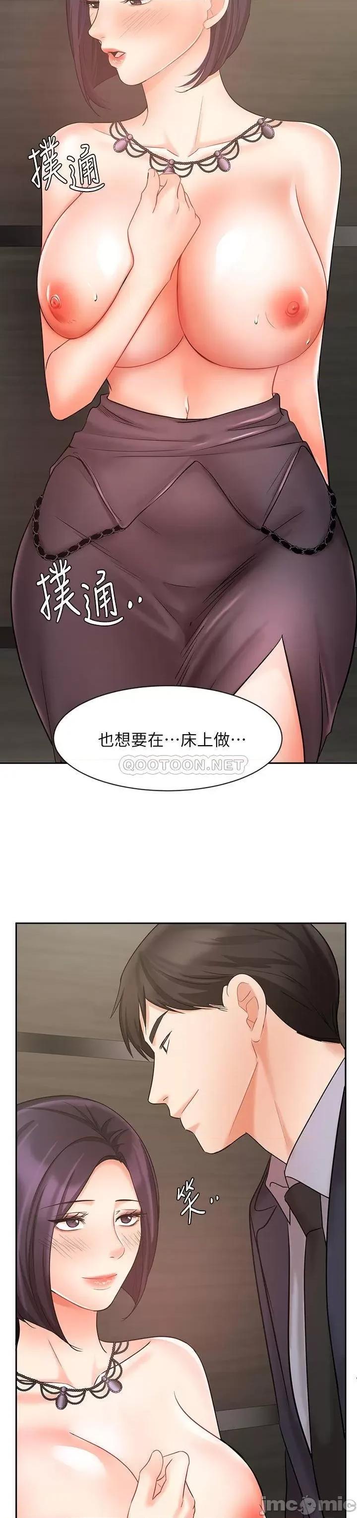 业绩女王 业绩女王_第28话_-_这是我们俩之间的祕密 第18页