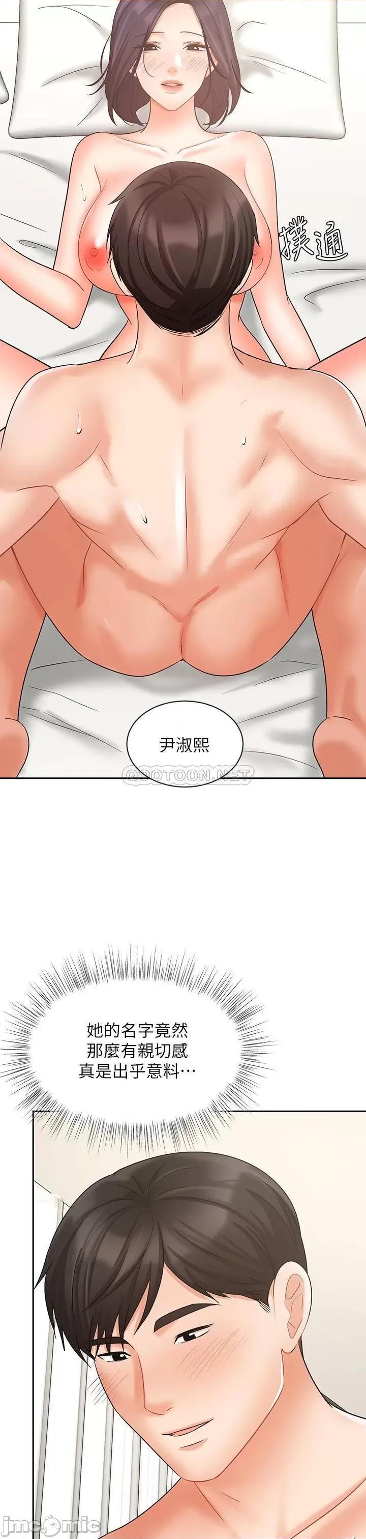 业绩女王 业绩女王_第28话_-_这是我们俩之间的祕密 第22页