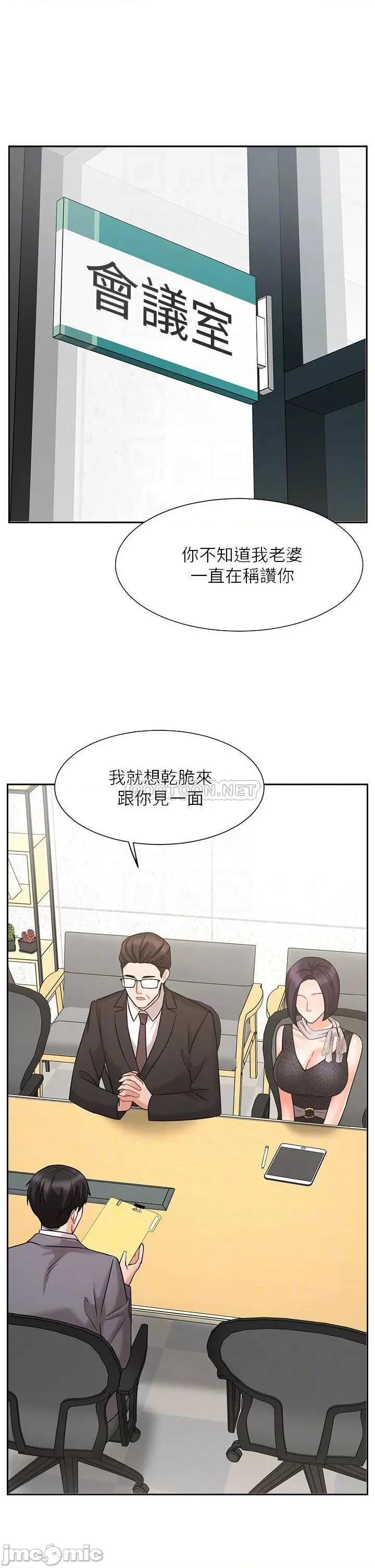 业绩女王 业绩女王_第29话_-_现在公司只有我们两个了 第10页