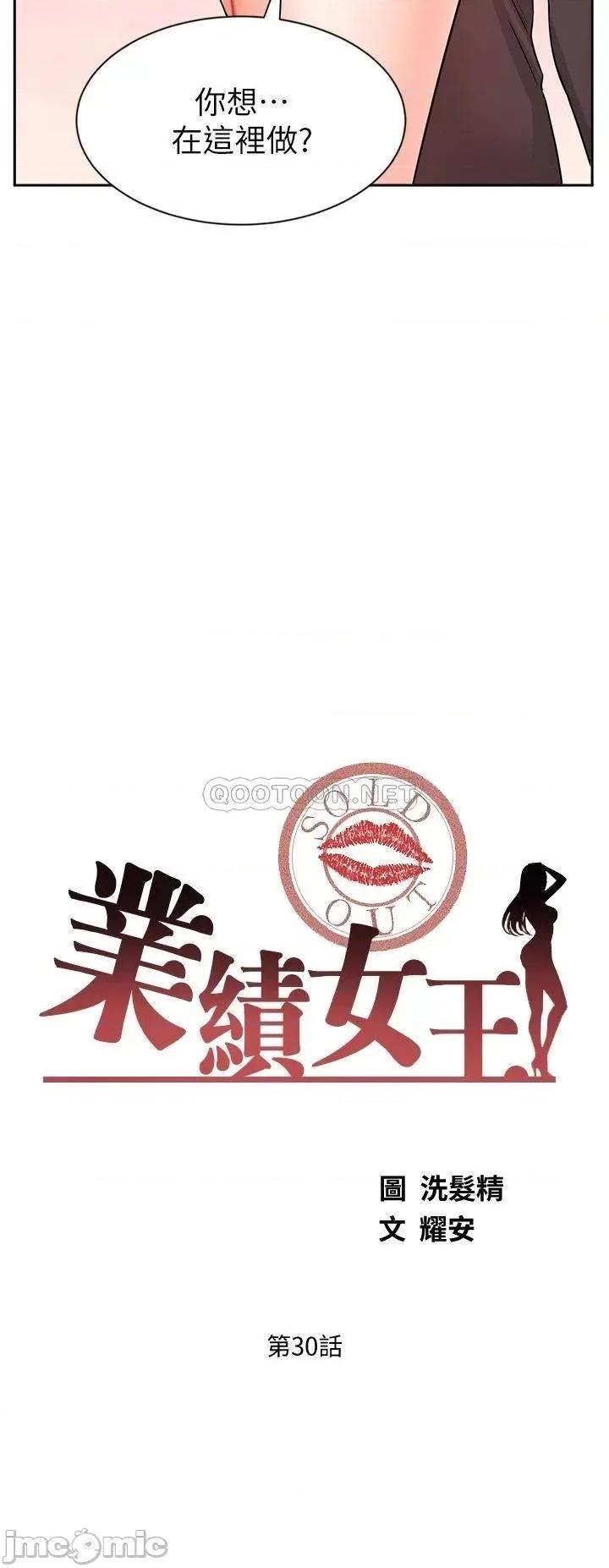 业绩女王 业绩女王_第30话_-_与咏洁在公司冒险做爱 第3页