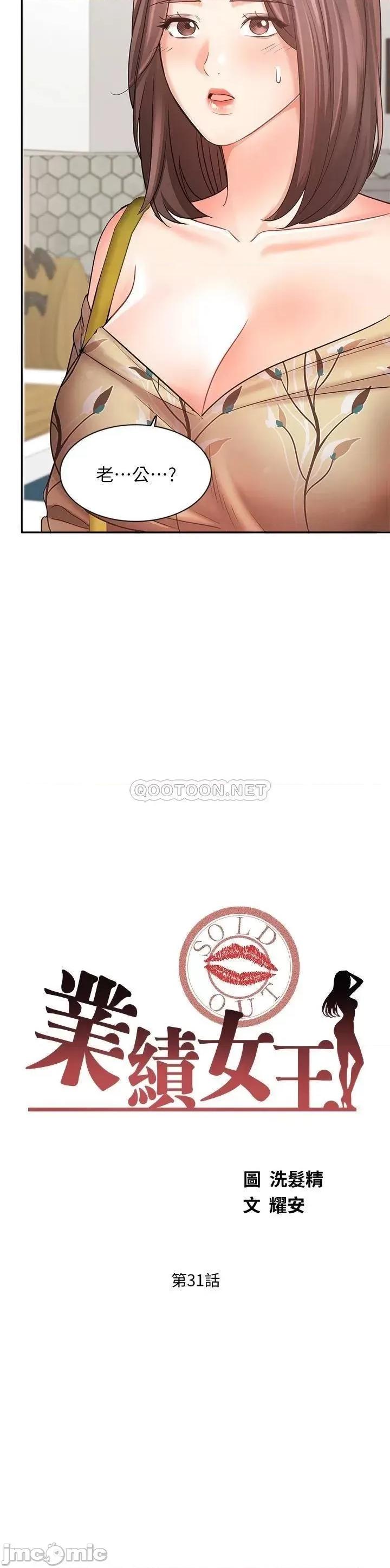 业绩女王 业绩女王_第31话_-_对待变态的方法 第3页