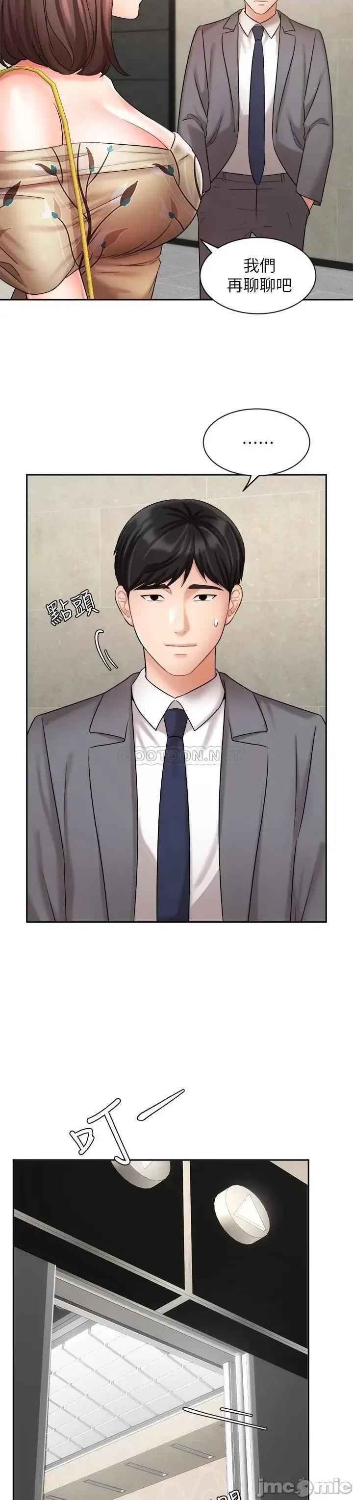 业绩女王 业绩女王_第31话_-_对待变态的方法 第11页
