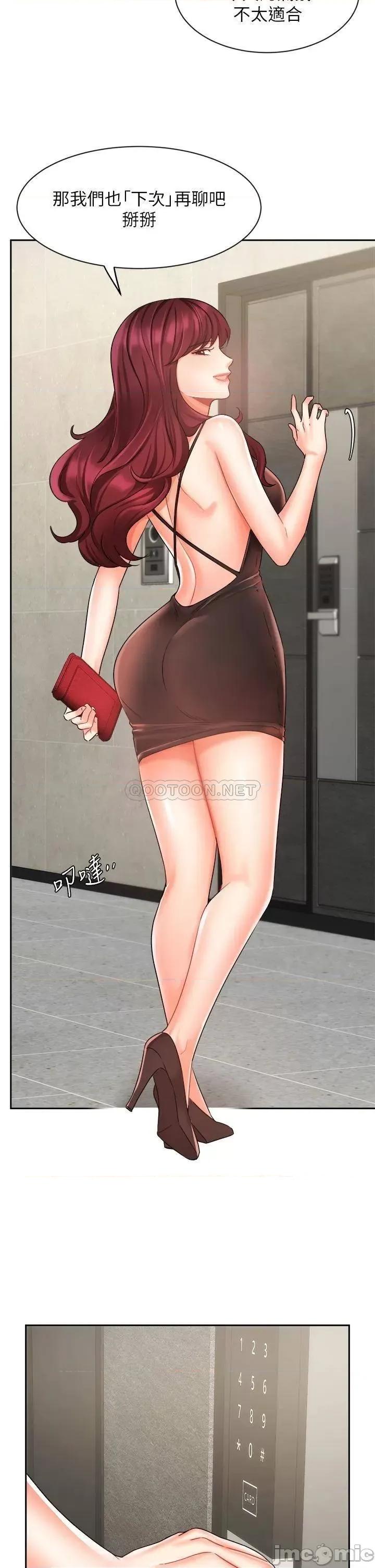 业绩女王 业绩女王_第31话_-_对待变态的方法 第21页
