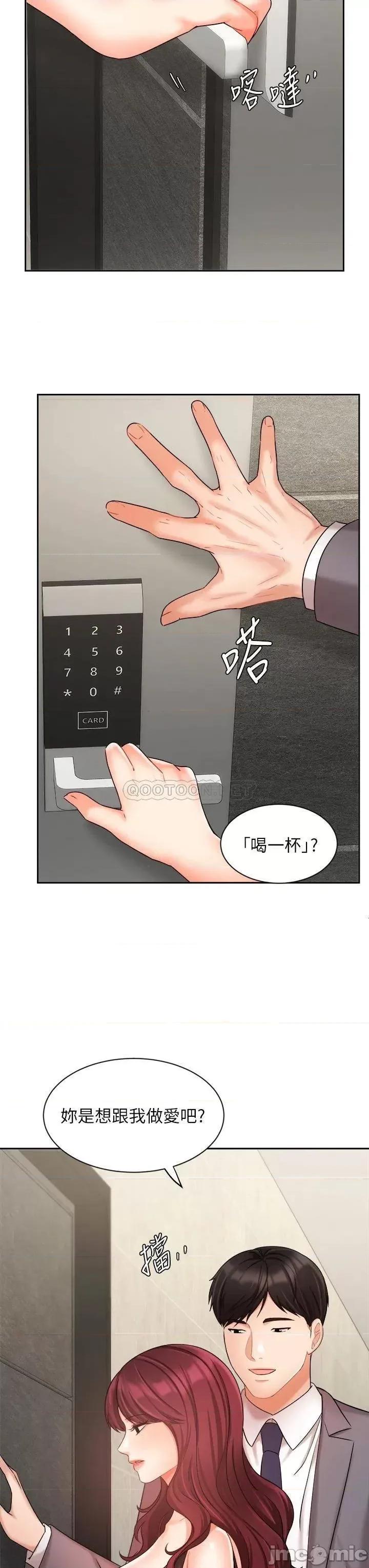 业绩女王 业绩女王_第31话_-_对待变态的方法 第22页