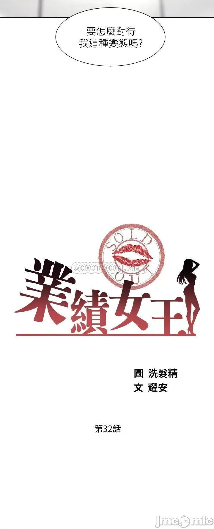 业绩女王 业绩女王_第32话_-_你就放肆插我吧 第4页