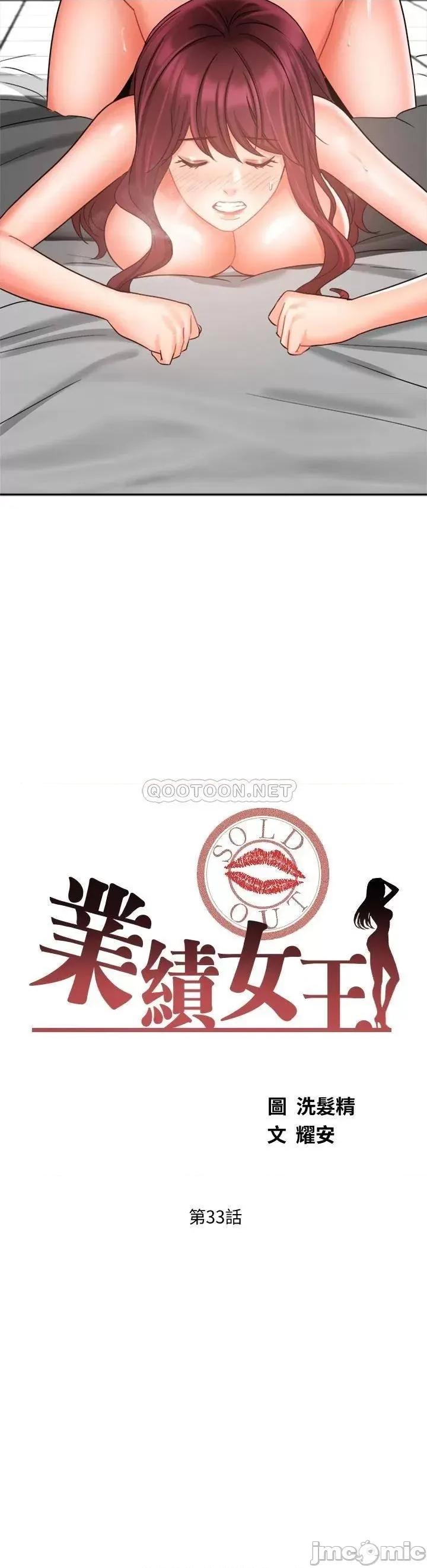 业绩女王 业绩女王_第33话_-_阴险的襄理 第5页