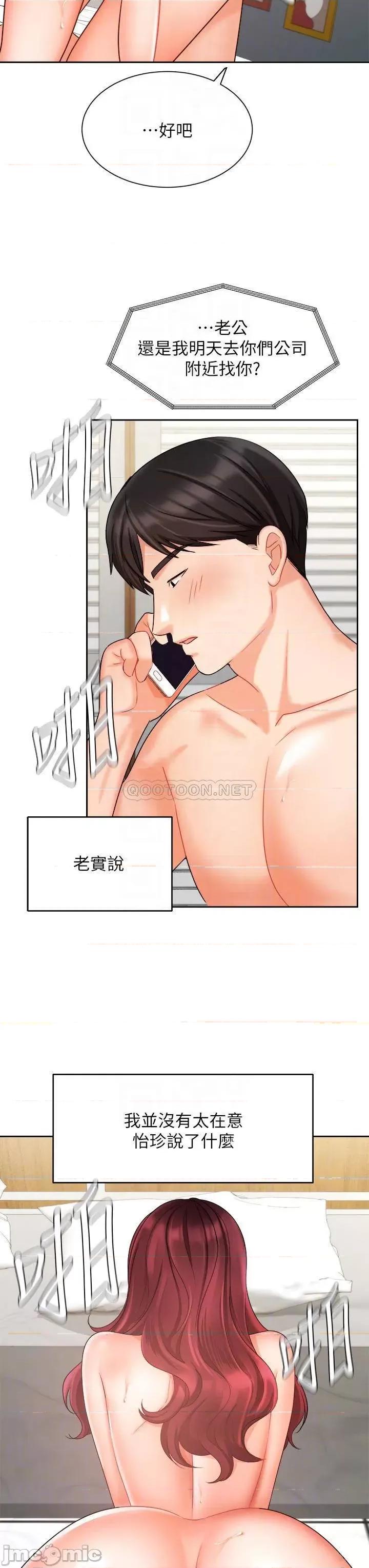 业绩女王 业绩女王_第33话_-_阴险的襄理 第8页