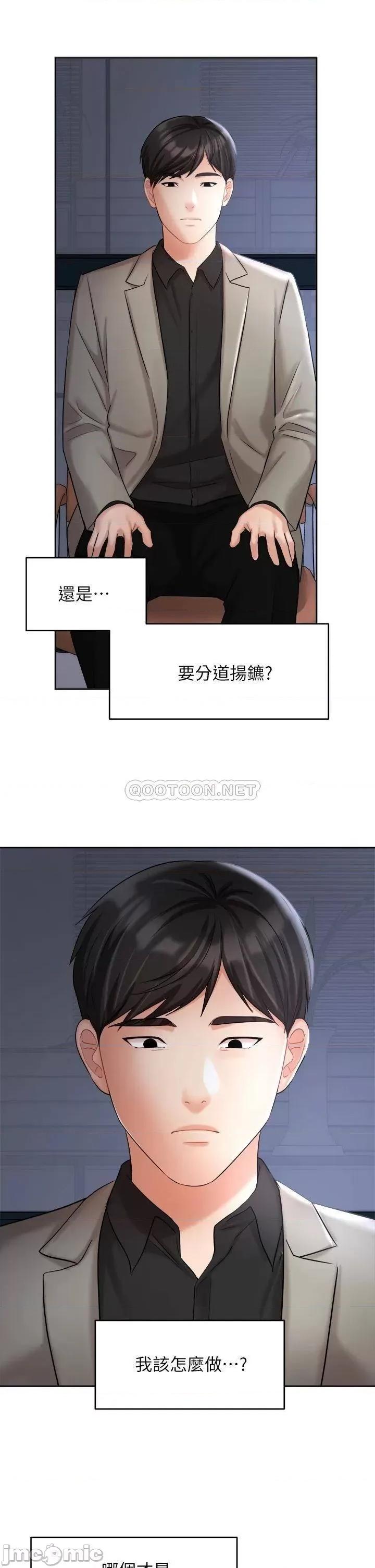 业绩女王 业绩女王_第33话_-_阴险的襄理 第25页