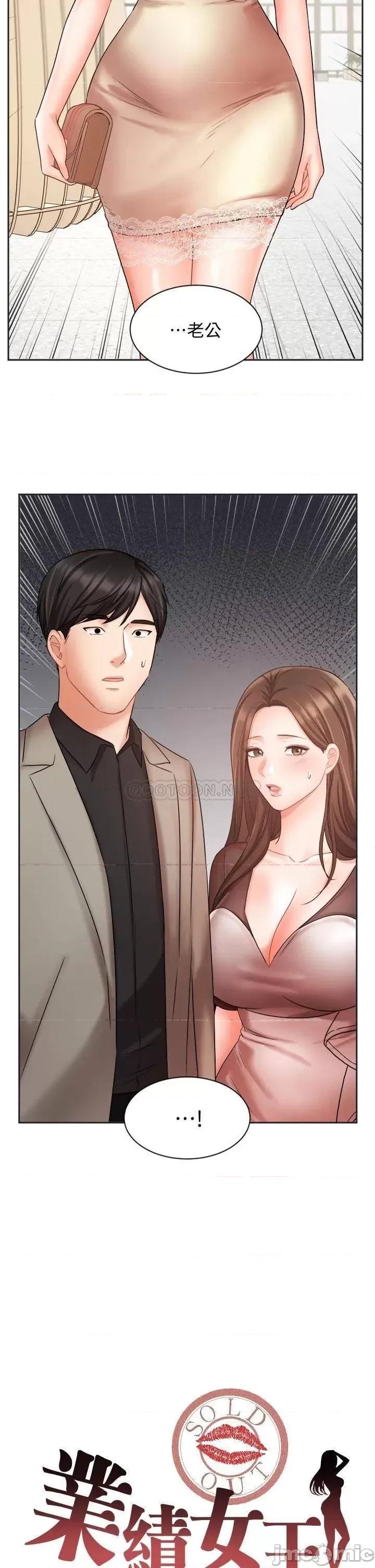 业绩女王 业绩女王_第34话_-_想起过往的温存 第2页