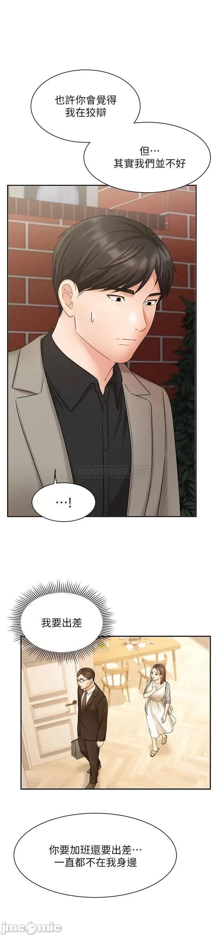 业绩女王 业绩女王_第34话_-_想起过往的温存 第13页