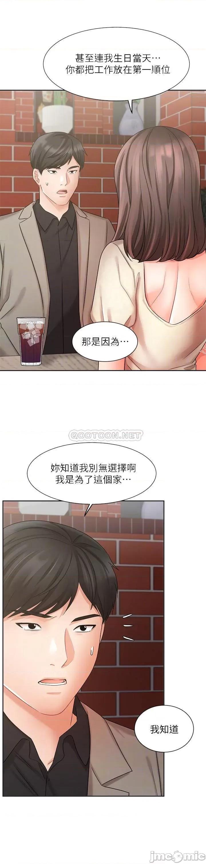 业绩女王 业绩女王_第34话_-_想起过往的温存 第14页